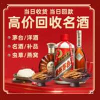 覃塘区烟酒回收:茅台酒,酒瓶,洋酒,名酒,冬虫夏草,老酒,覃塘区跃国烟酒经营部